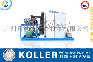 KP200科勒尔大型片冰机组 工业制冰的高效之选